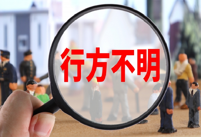 自然消滅?事故?音信不通になった彼の行方が知りたい
