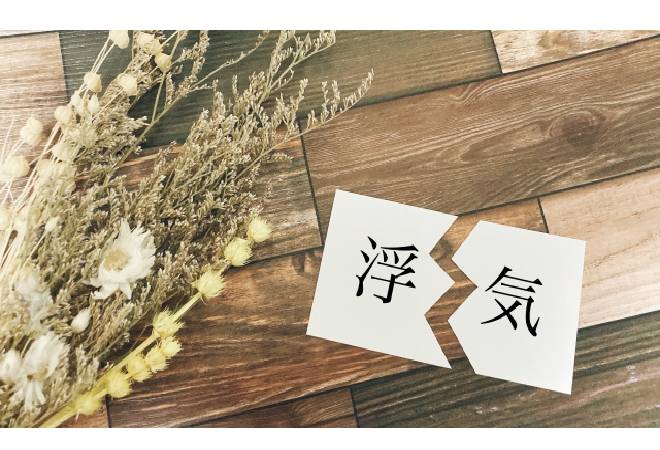 浮気調査で得た証拠を使わずに問題解決する方法