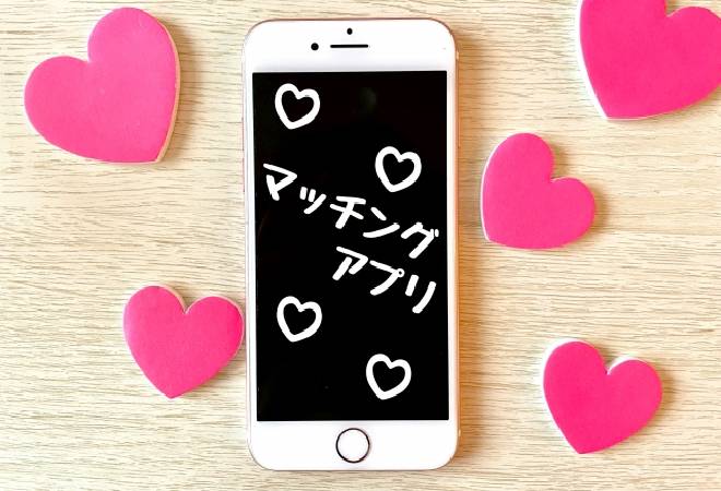 マッチングアプリで出会った相手の素行調査|探偵の婚約者素行調査