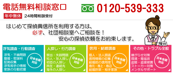 探偵興信所の料金無料相談