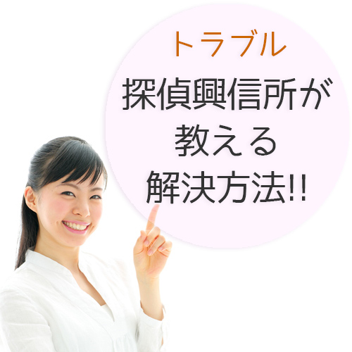 お金のトラブル トラブル相談 専門家が教えるトラブル解決方法 人探しガイド