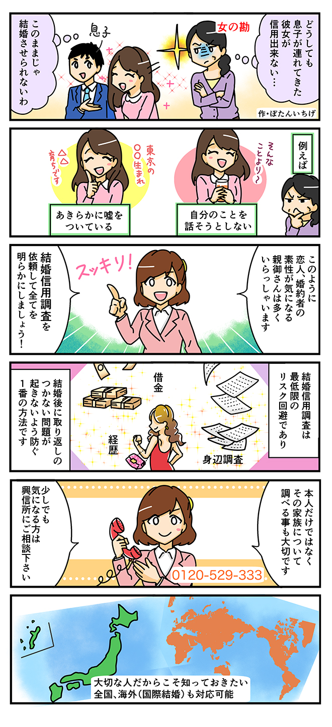 結婚詐欺に関する結婚詐欺相談・調査の漫画