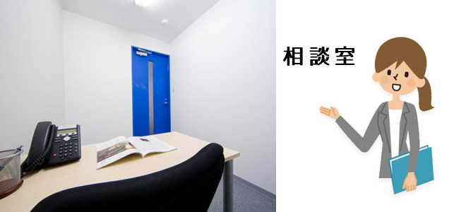 あおもり県民面談相談室