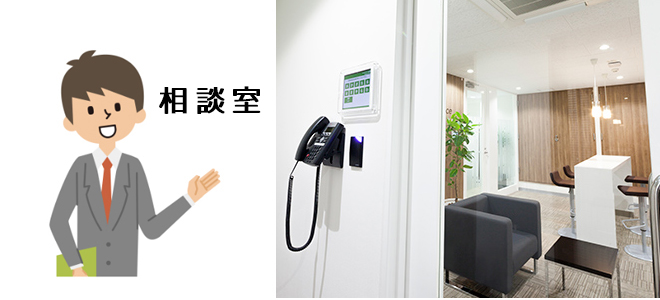 北海道相談室