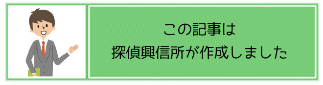 記事ライターは探偵興信所一般社団法人