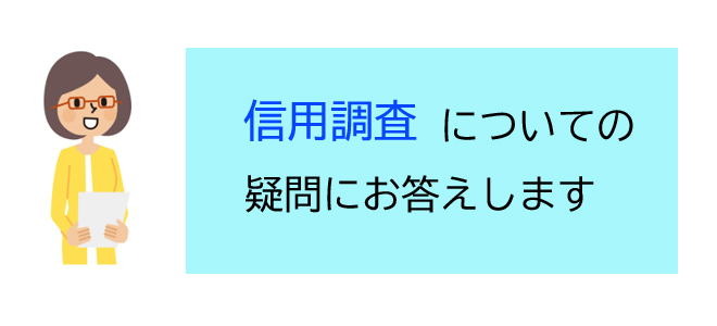 トラブル調査についての疑問にお答えします