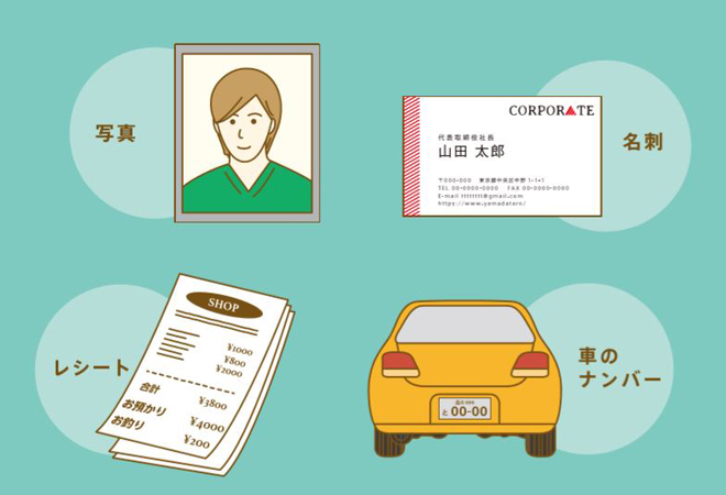 人探し調査依頼に必要な情報
