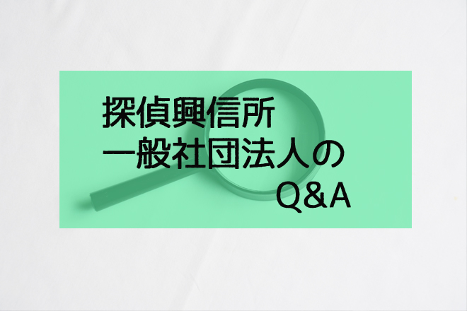 単身赴任している旦那の浮気|浮気調査に関するQ&A