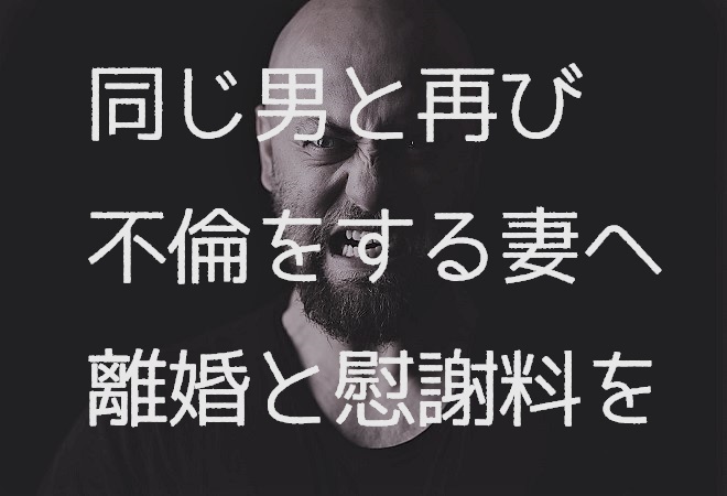 妻がまた不倫