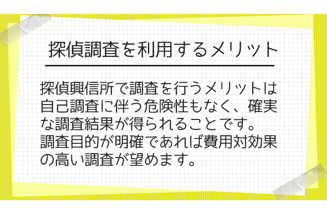探偵興信所の嫌がらせ調査を行うメリット