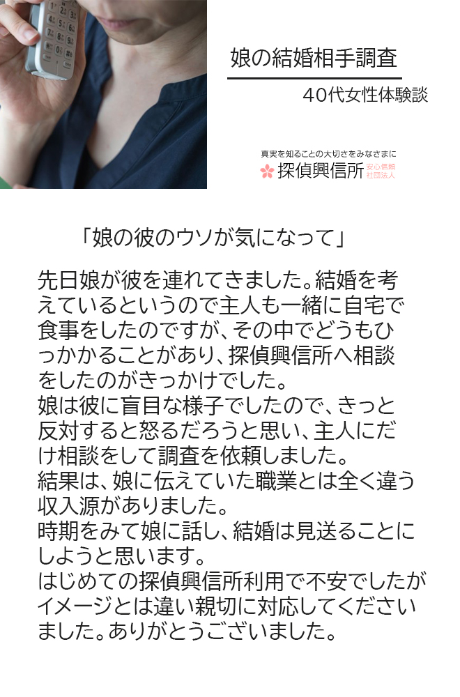 結婚調査の体験談