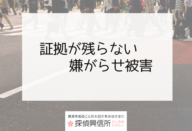 嫌がらせ被害でお悩みの方へむけた内容です 専門家が教える問題解決方法 嫌がらせ ストーカー対策相談室
