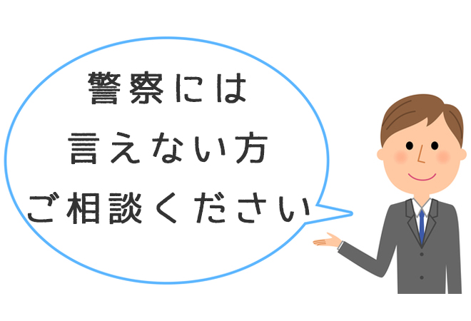 美人局 体験談被害を誰にも信じてもらえない方へ