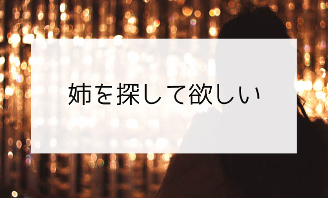 誰かから監視や尾行をされている!?