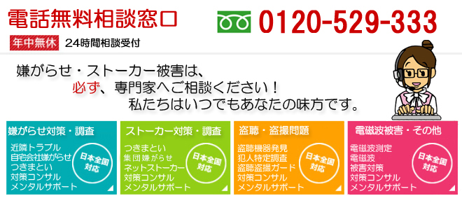 サイバーストーカー被害の相談は探偵興信所へ
