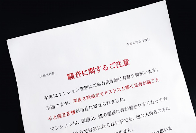 毎日マンションの騒音に悩まされて辛い