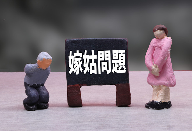 姑のモラハラ・嫁いびりに我慢できない|探偵に調査依頼