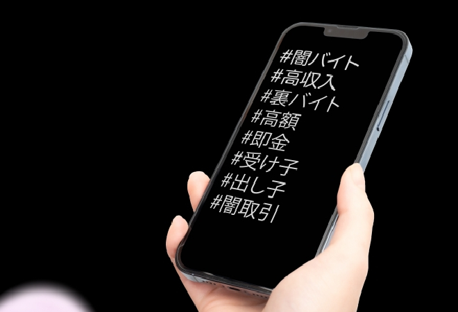 スマホをよく気にするようになった息子|怪しい闇バイトに手を染めさせないために