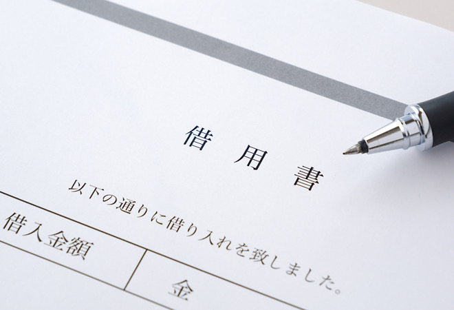 お金を貸す前に必ずやっておくべきこと